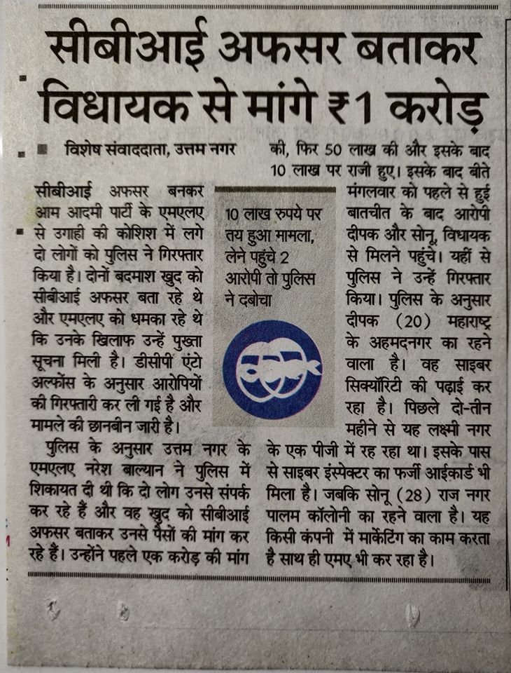 Fake CBI Officer- AAP MLA Naresh Balyan Extorted