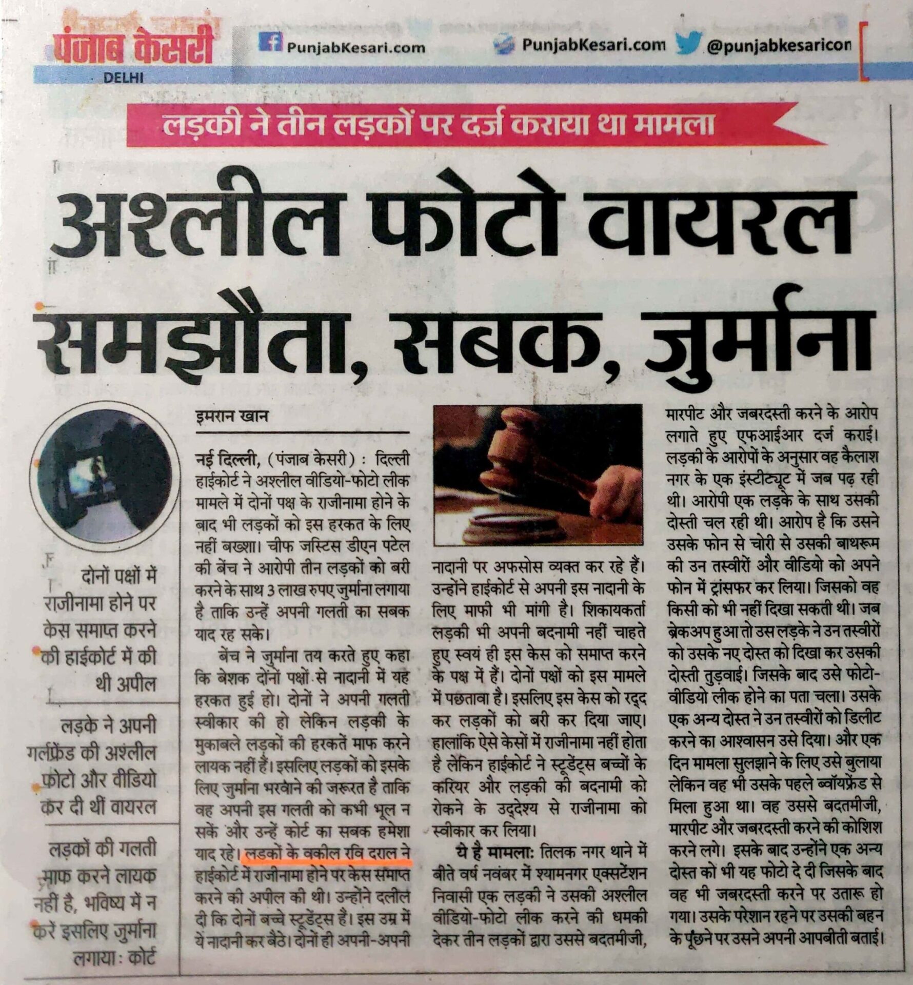 FIR POCSO Quashed in Delhi High Court. RAVI DRALL ADVOCATE CRIMINAL LAWYER DELHI HIGH COURT