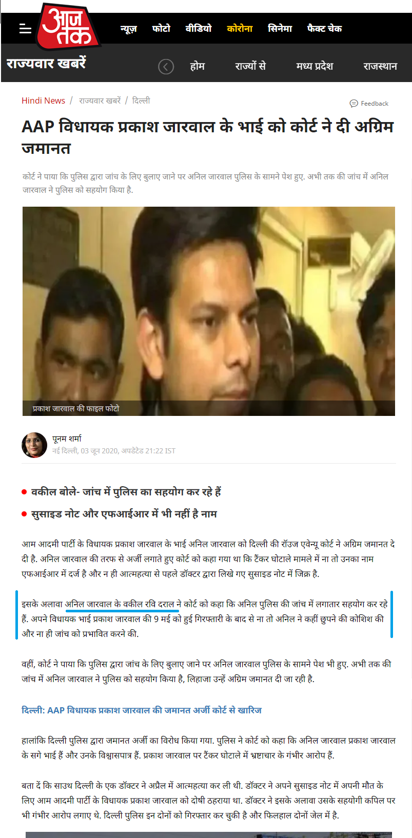 Bail in abetment to suicide case- Bail granted to AAP MLA Prakash Jarwal in Abetment to suicide represented by Advocate Ravi Drall Criminal Lawyer Delhi