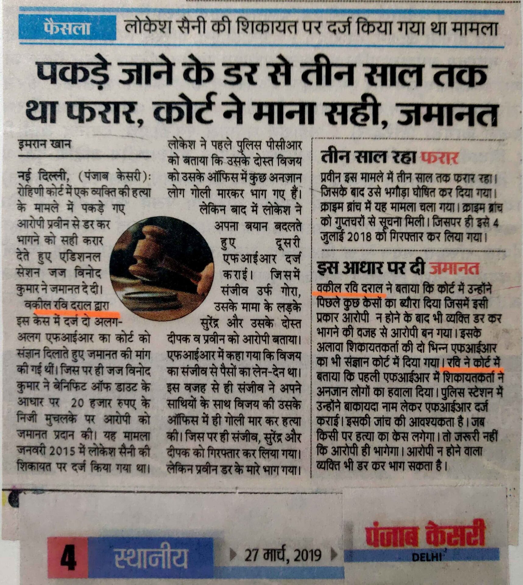 Regular Bail granted in Murder case bail by Advocate Ravi Drall