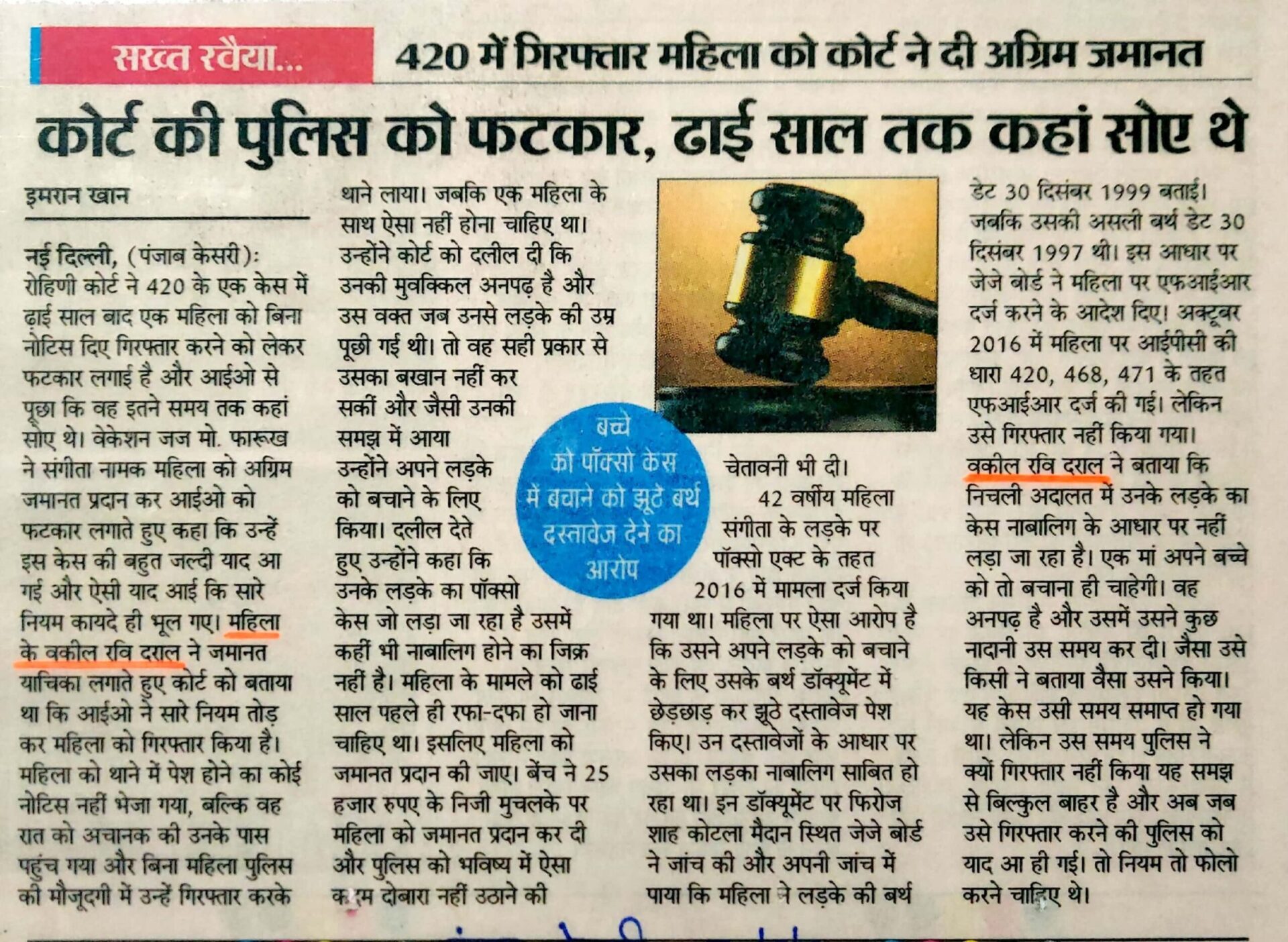 Pocso Bail Granted in Fake Age Certificate