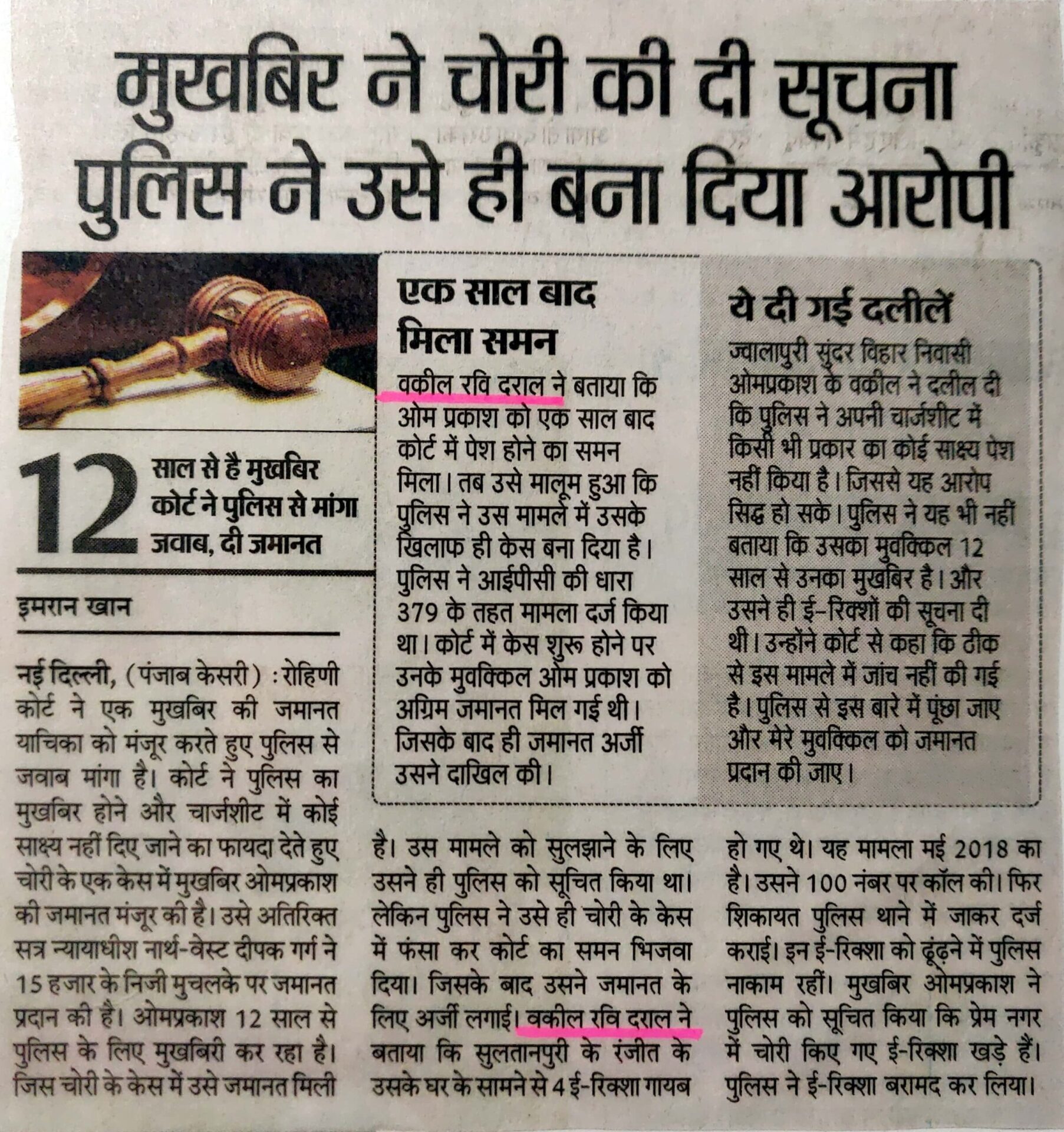 Anticipatory Bail to Police informer by Delhi court- Advocate Ravi Drall, rohini court criminal lawyer