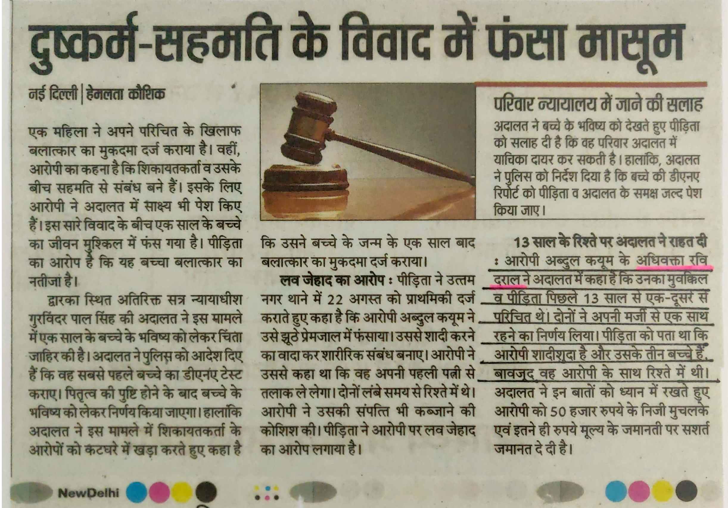 Section 376 IPC Accused Got Bail In Rape Case