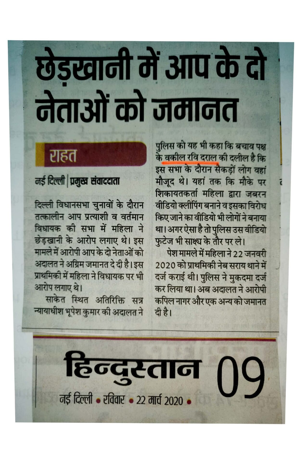 Allegation of Molestation during AAP railly in Delhi