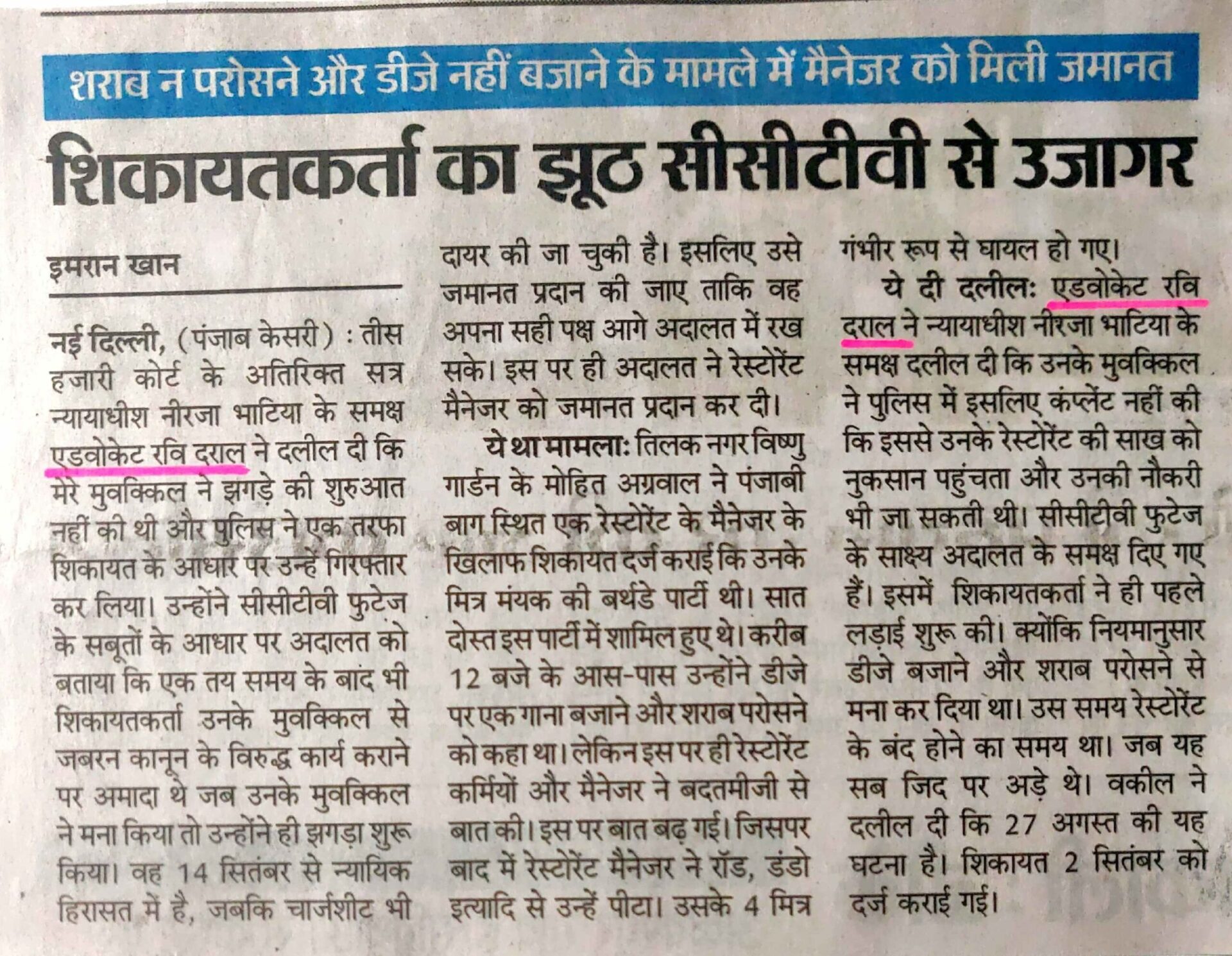 Attempt of Culpable Homicide Case - Ravi Drall Advocate