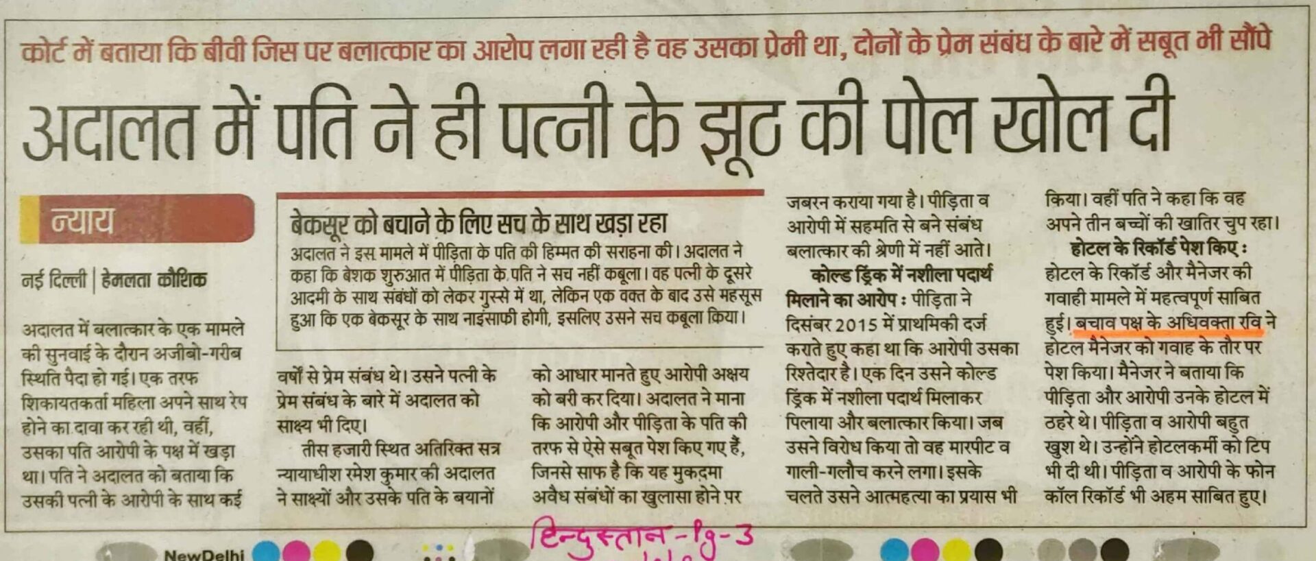 Advocate ???? ????? got Acquittal of Accused in a 376 IPC Case