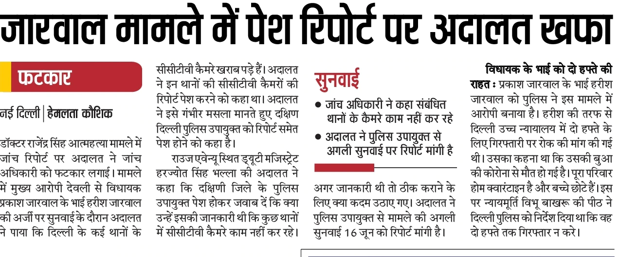 Biased Investigation - DCP, South Delhi Summoned