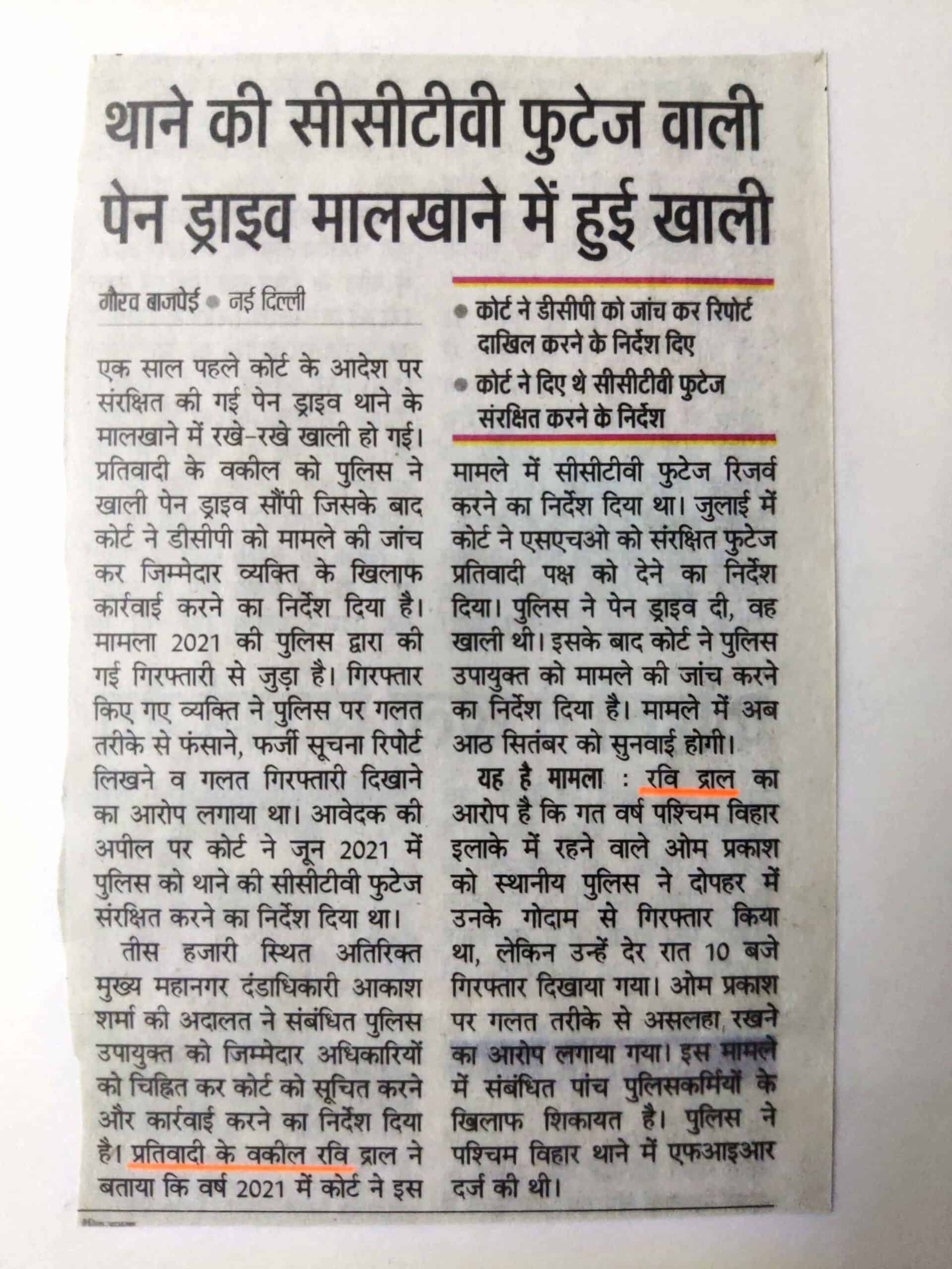 Preserved CCTV footage of Paschim Vihar Police station found missing from police station malkhana: Advocate Ravi Drall