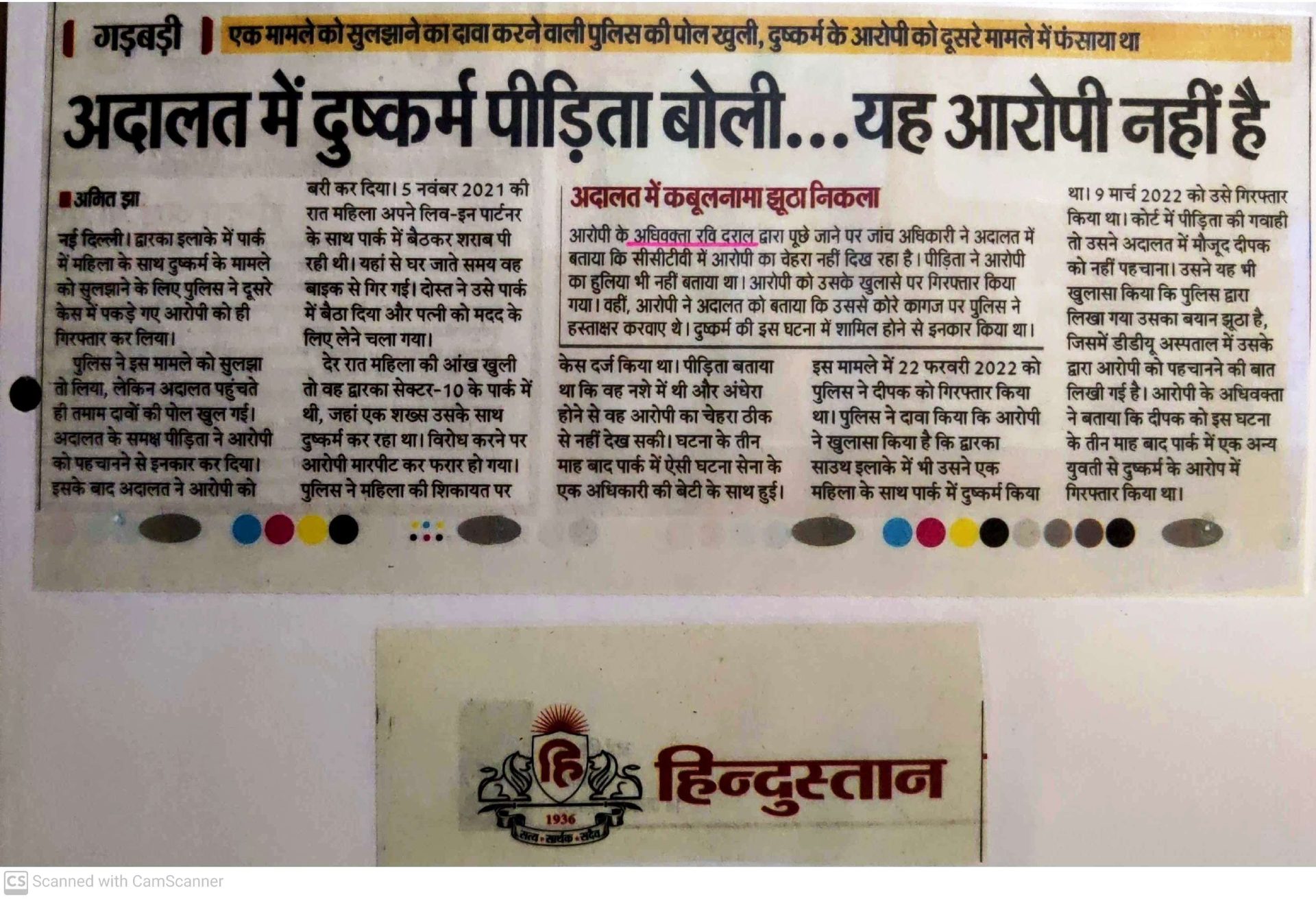 Bail In False Rape Case: Ravi Drall Advocate, Criminal Lawyer Dwarka