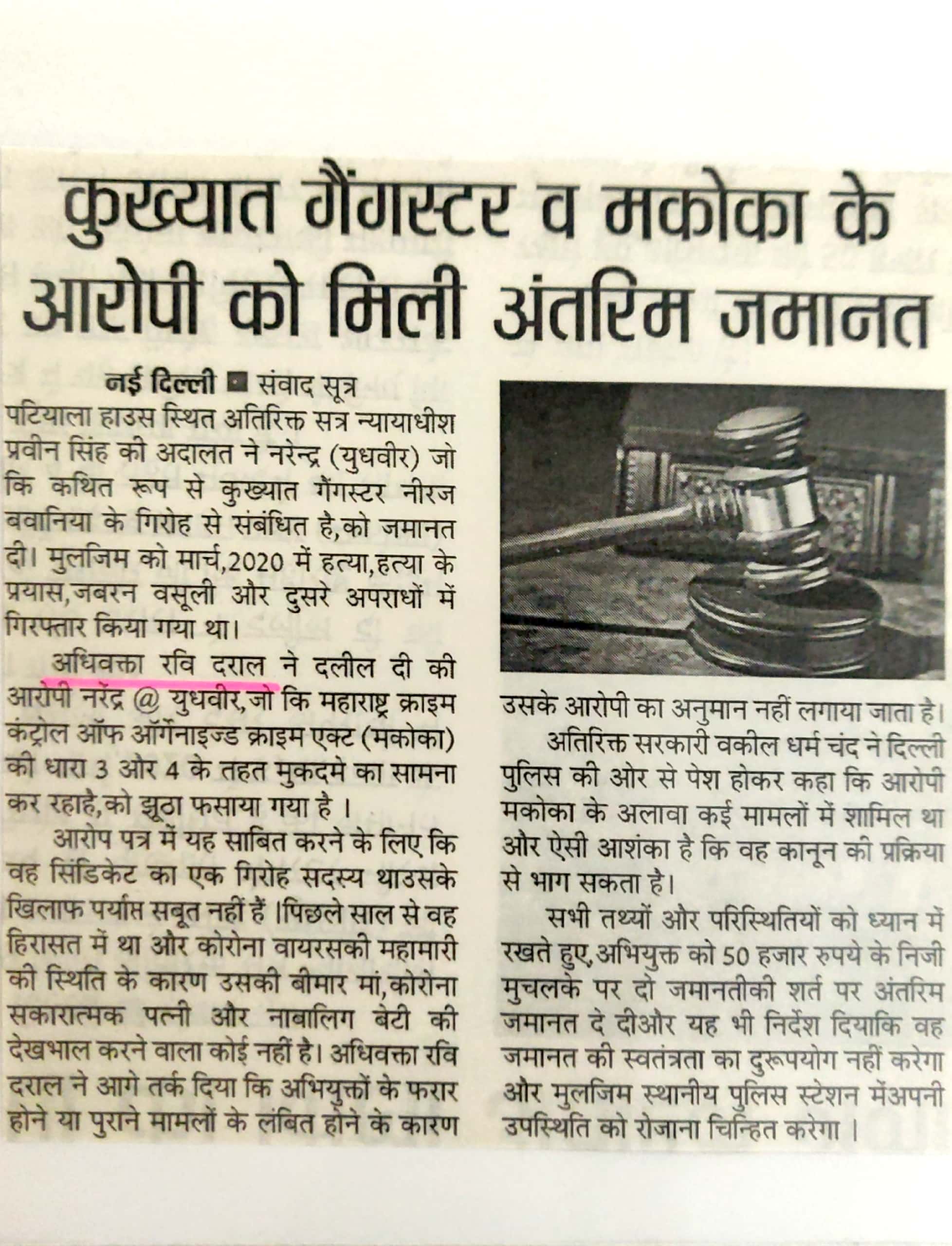 Bail in MCOCA Case: Ravi Drall Advocate