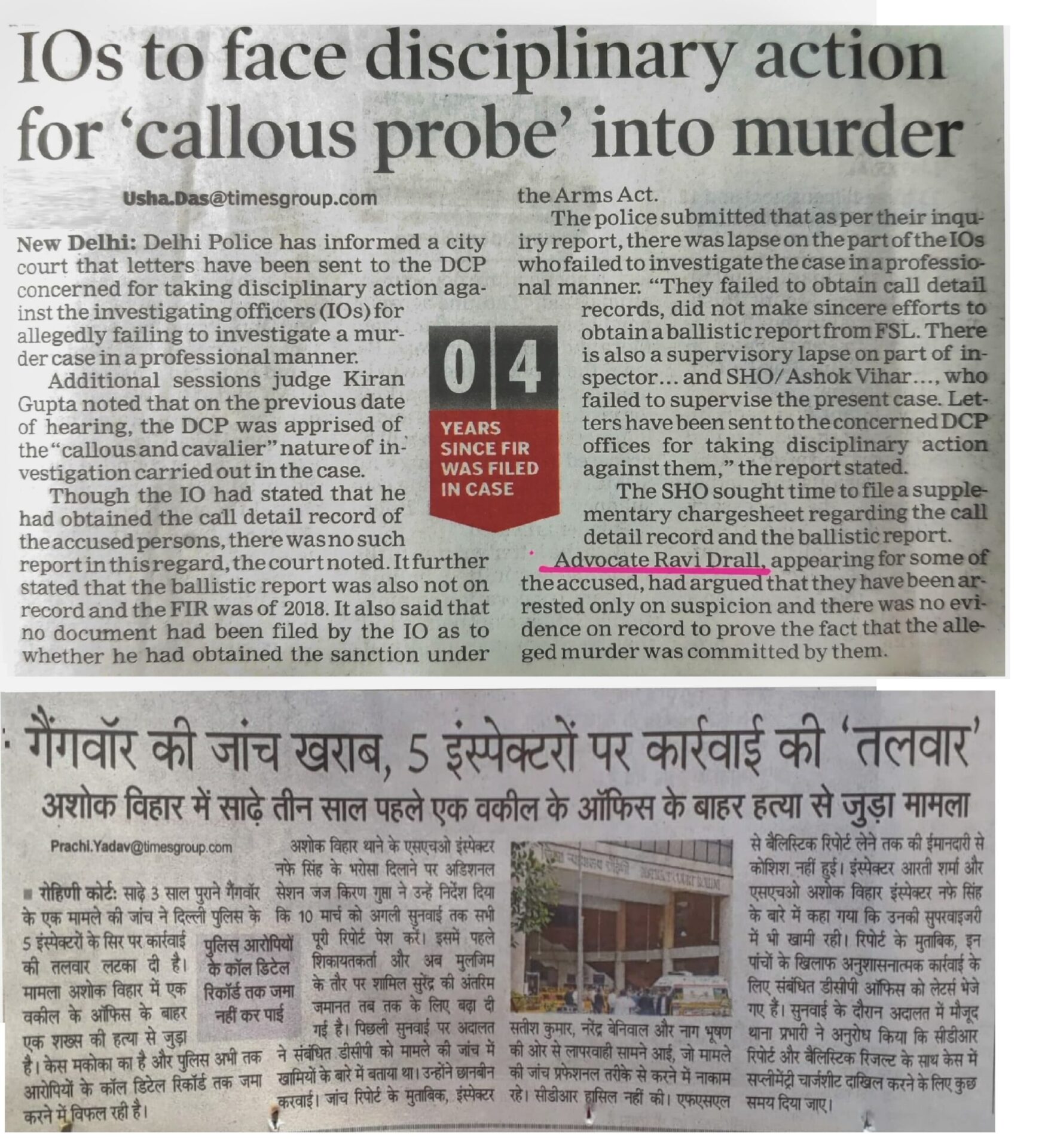 Disciplinary Action against 5 inspectors of Delhi Police - Advocate Ravi Drall