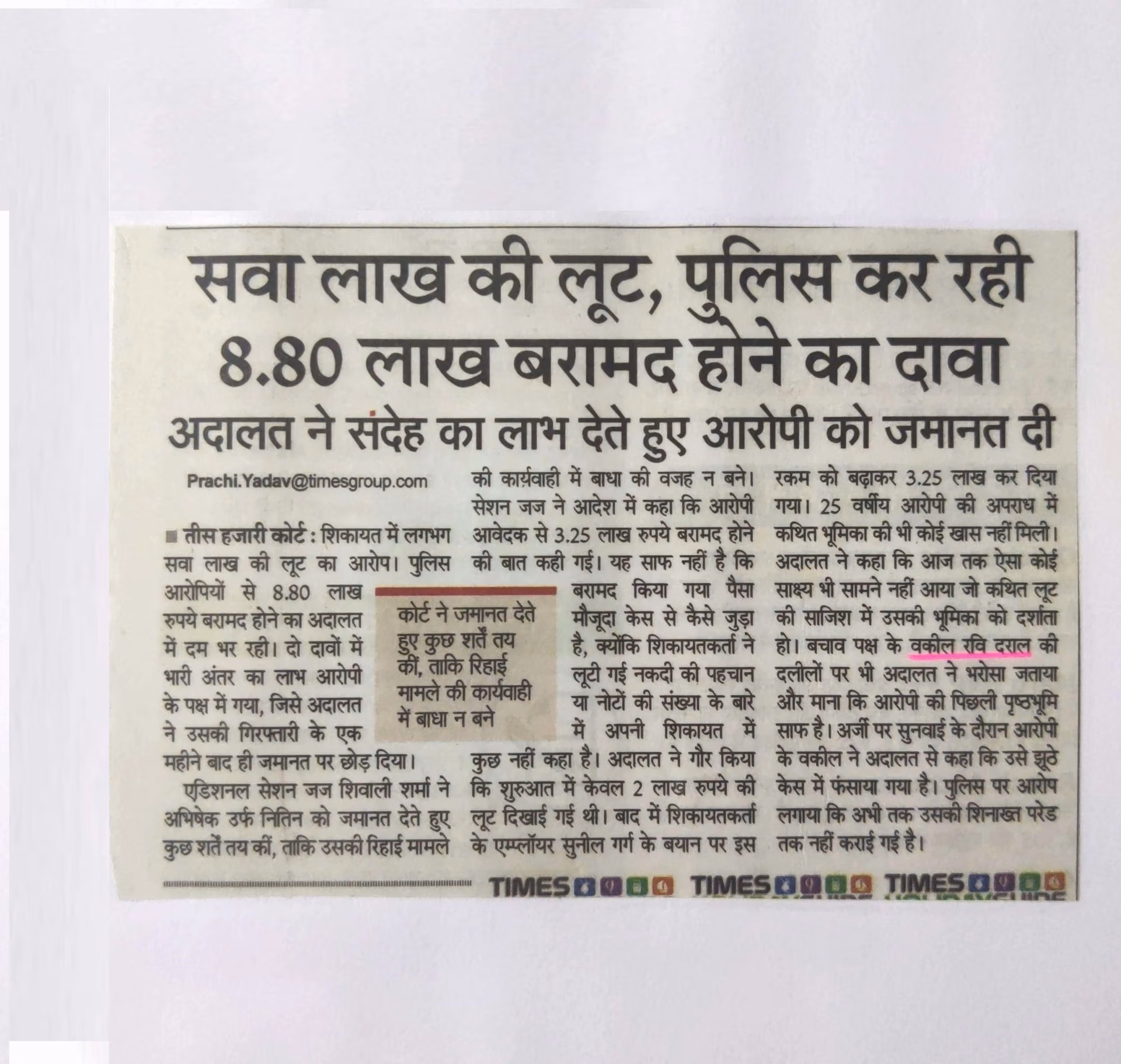 BAIL GRANTED IN LOOT CASE: ADVOCATE RAVI DRALL