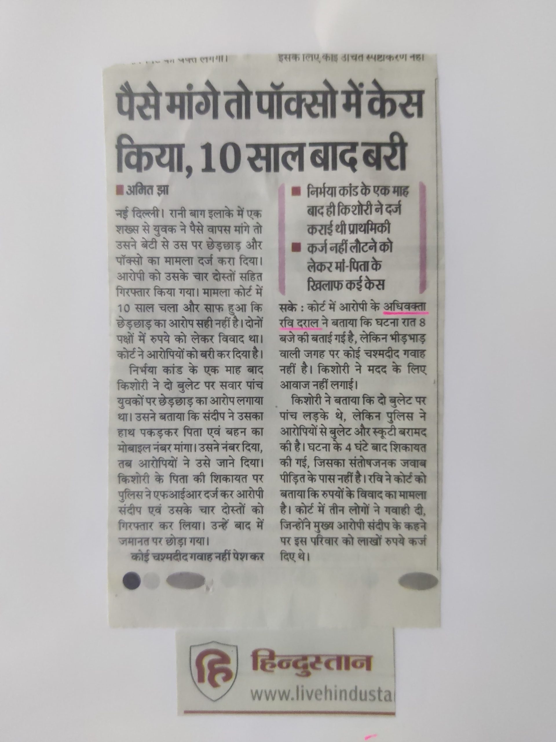 Acquittal in POCSO case lodged due to Financial Dispute