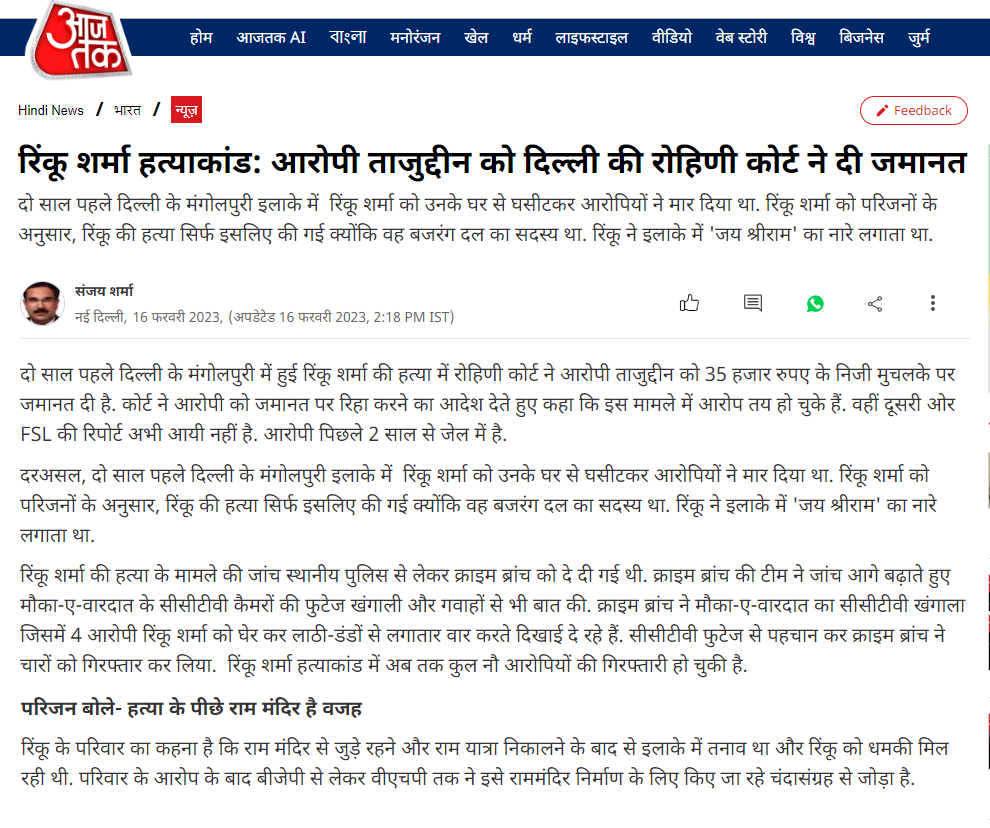 AAJ-Tak-Tajuddin-Bail-1