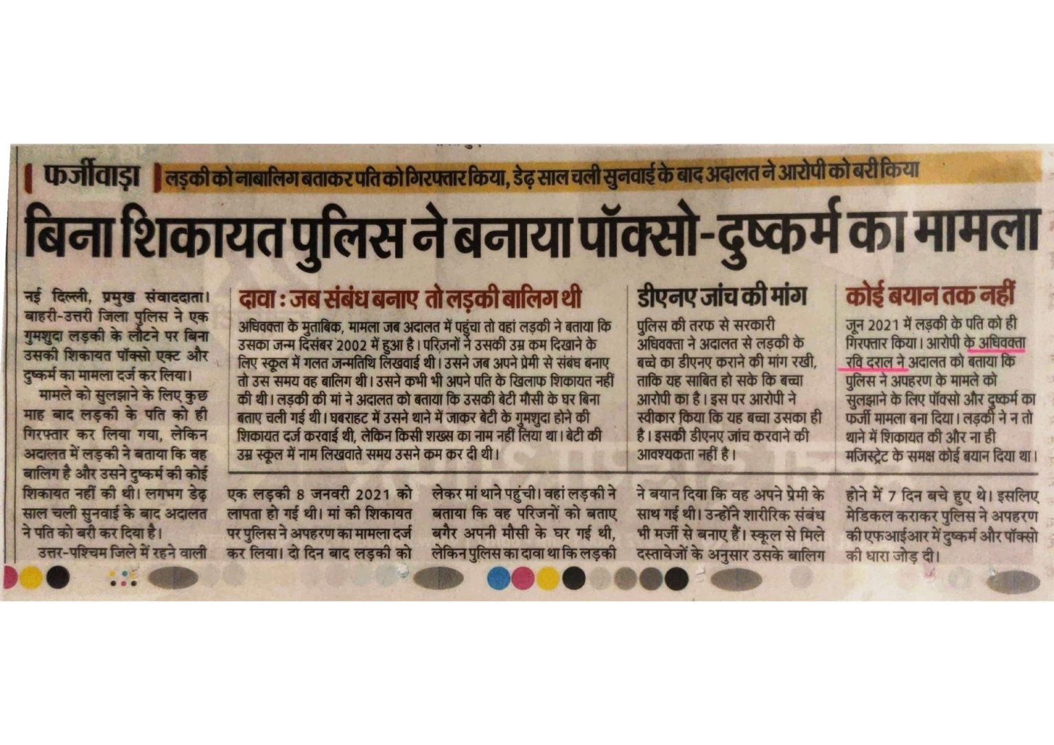 Ravi-Drall-News_POCSO-Acquittal-1536x1086