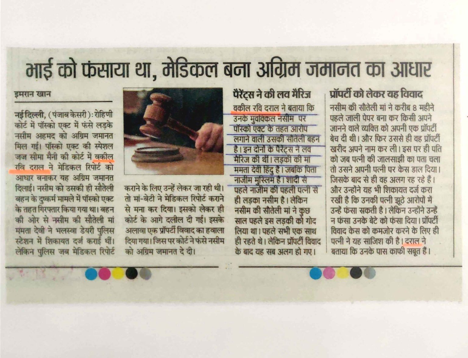 Ravi-Drall-POCSO-Bail-1536x1175