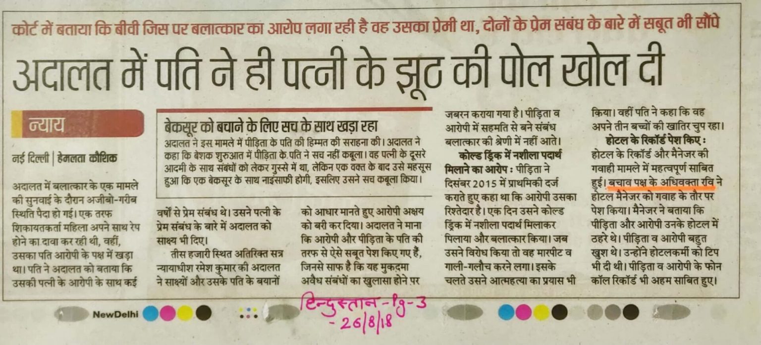 Ravi-Drall-Rape-CAse-Acquittal-scaled-1-1536x697